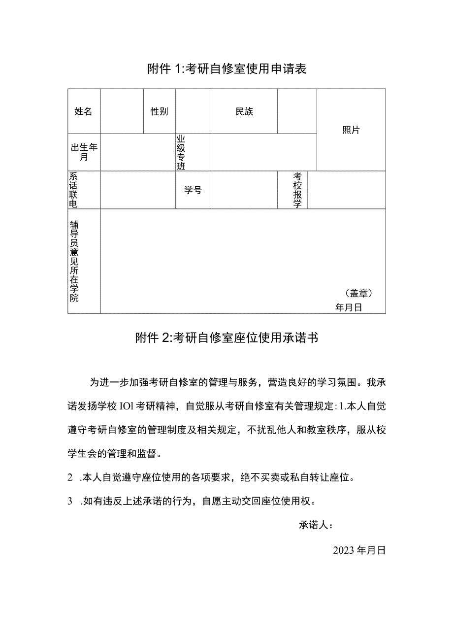 考研自修室使用申请表.docx_第1页