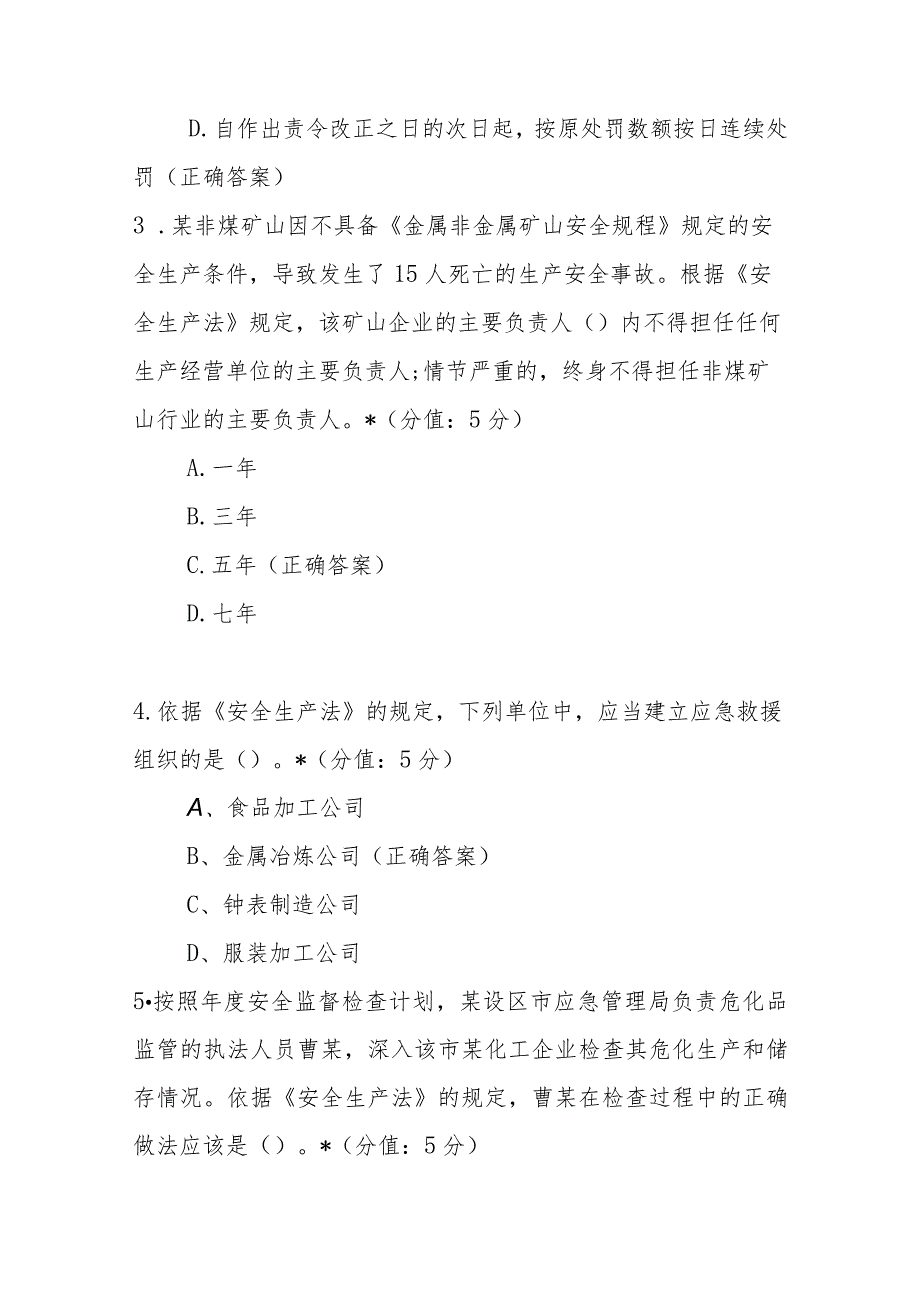 2021版安全生产法考试题库及参考答案.docx_第2页