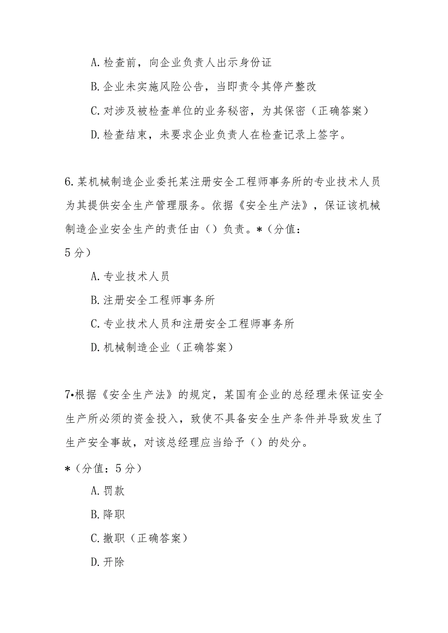 2021版安全生产法考试题库及参考答案.docx_第3页