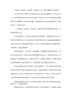 信访局工作员学思想、强党性、重实践、建新功第二批主题教育个人心得体会 （5份）_50.docx