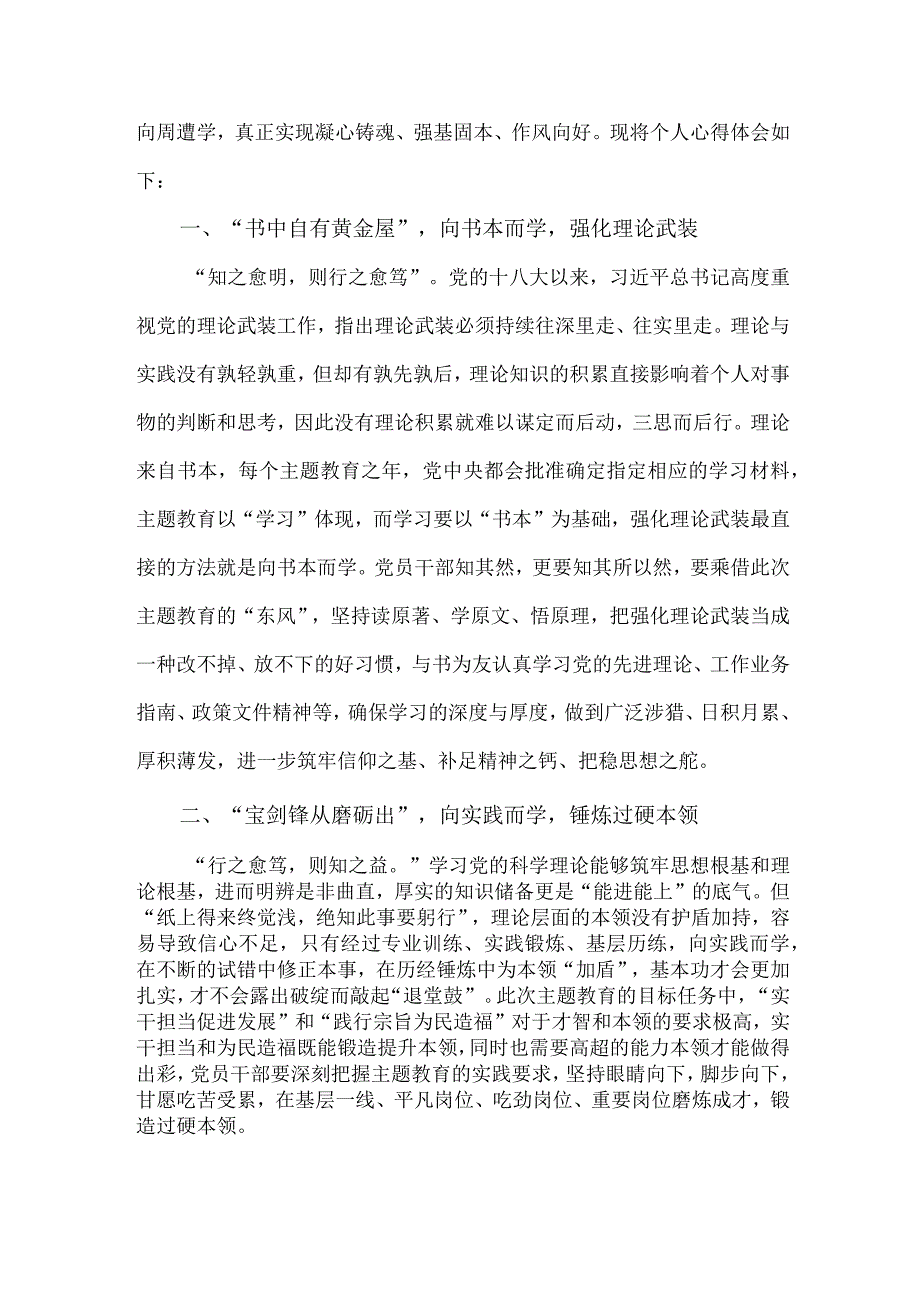 信访局工作员学思想、强党性、重实践、建新功第二批主题教育个人心得体会 （5份）_50.docx_第3页