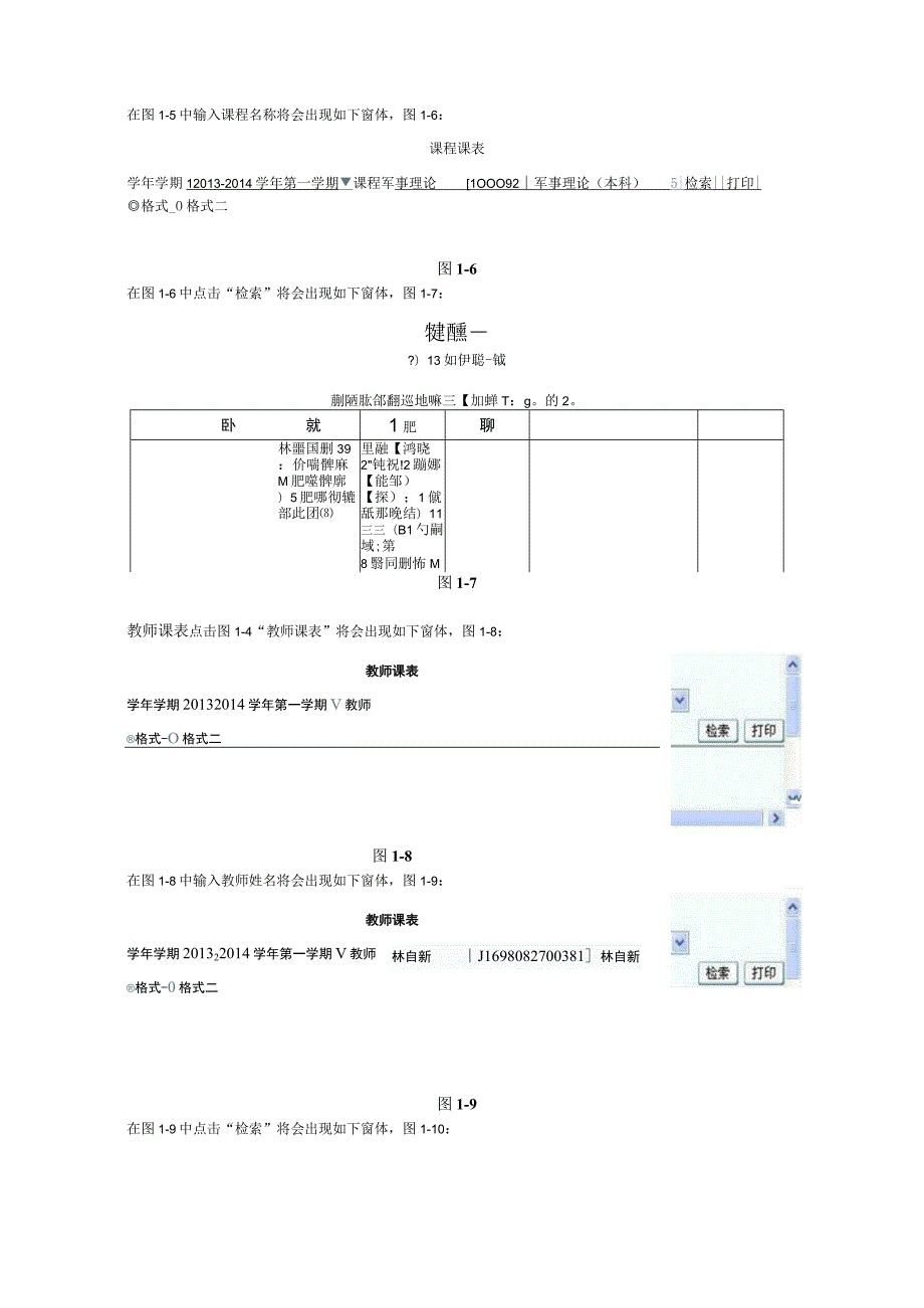 课表查询流程.docx_第2页