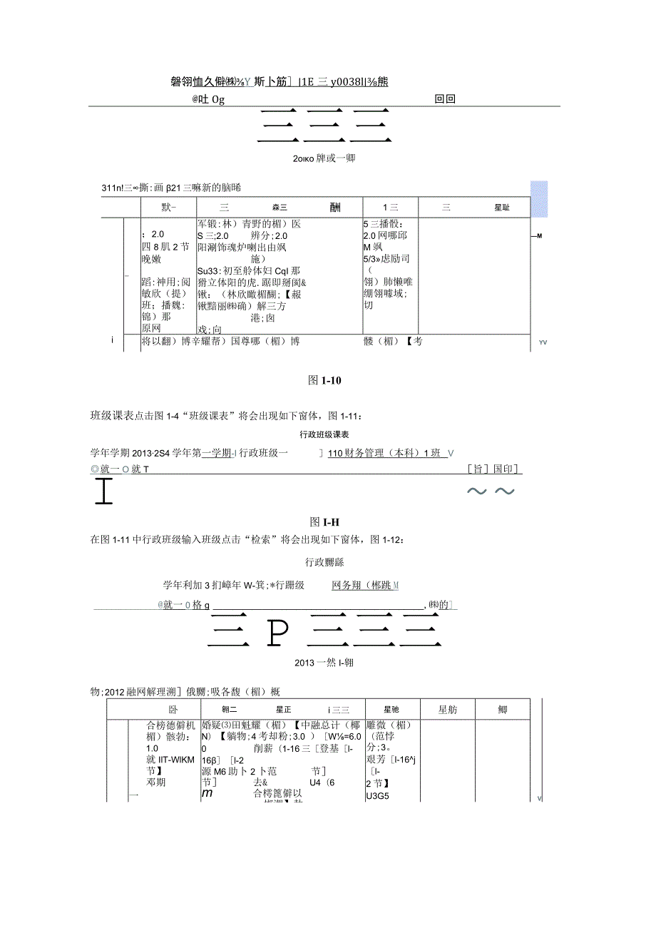 课表查询流程.docx_第3页