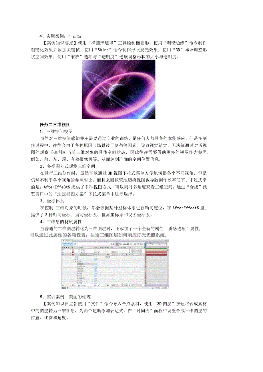 《After Effects特效与合成》教案——第六章 制作节目包装.docx_第3页