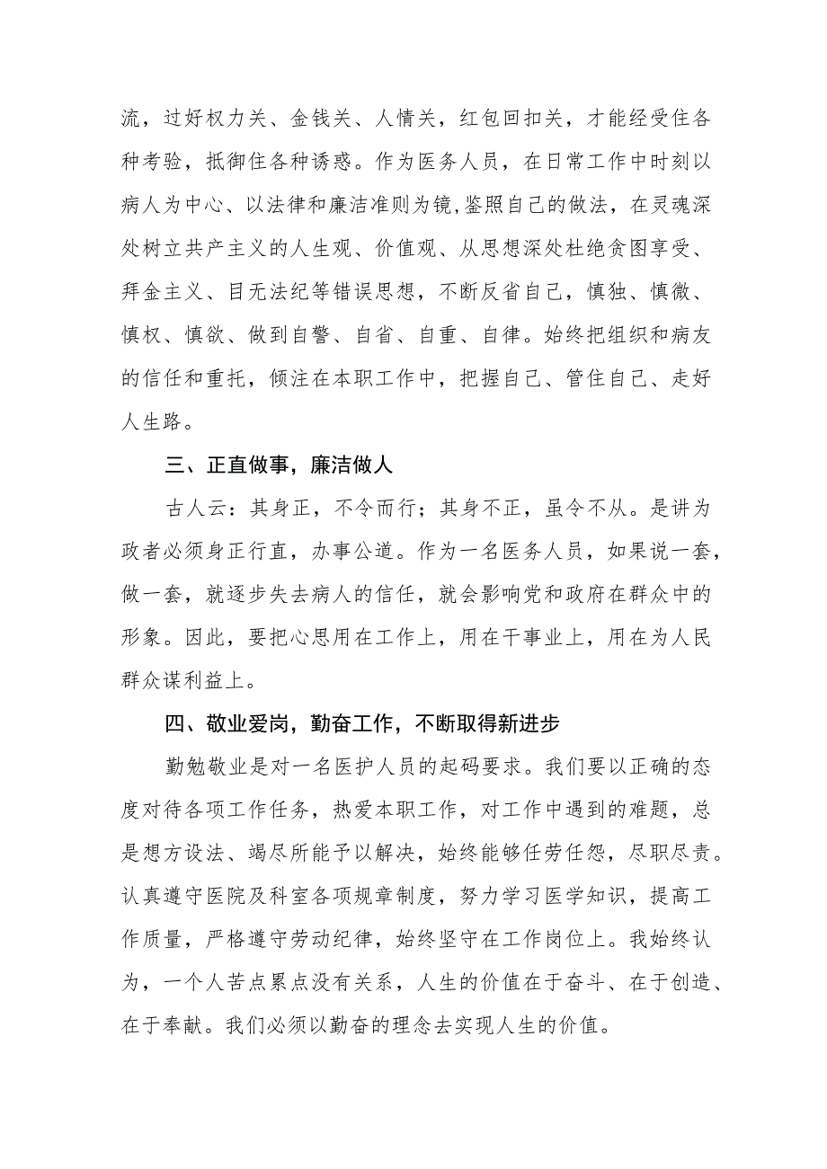 医药领域腐败集中整治自纠自查心得体会(十三篇).docx_第2页