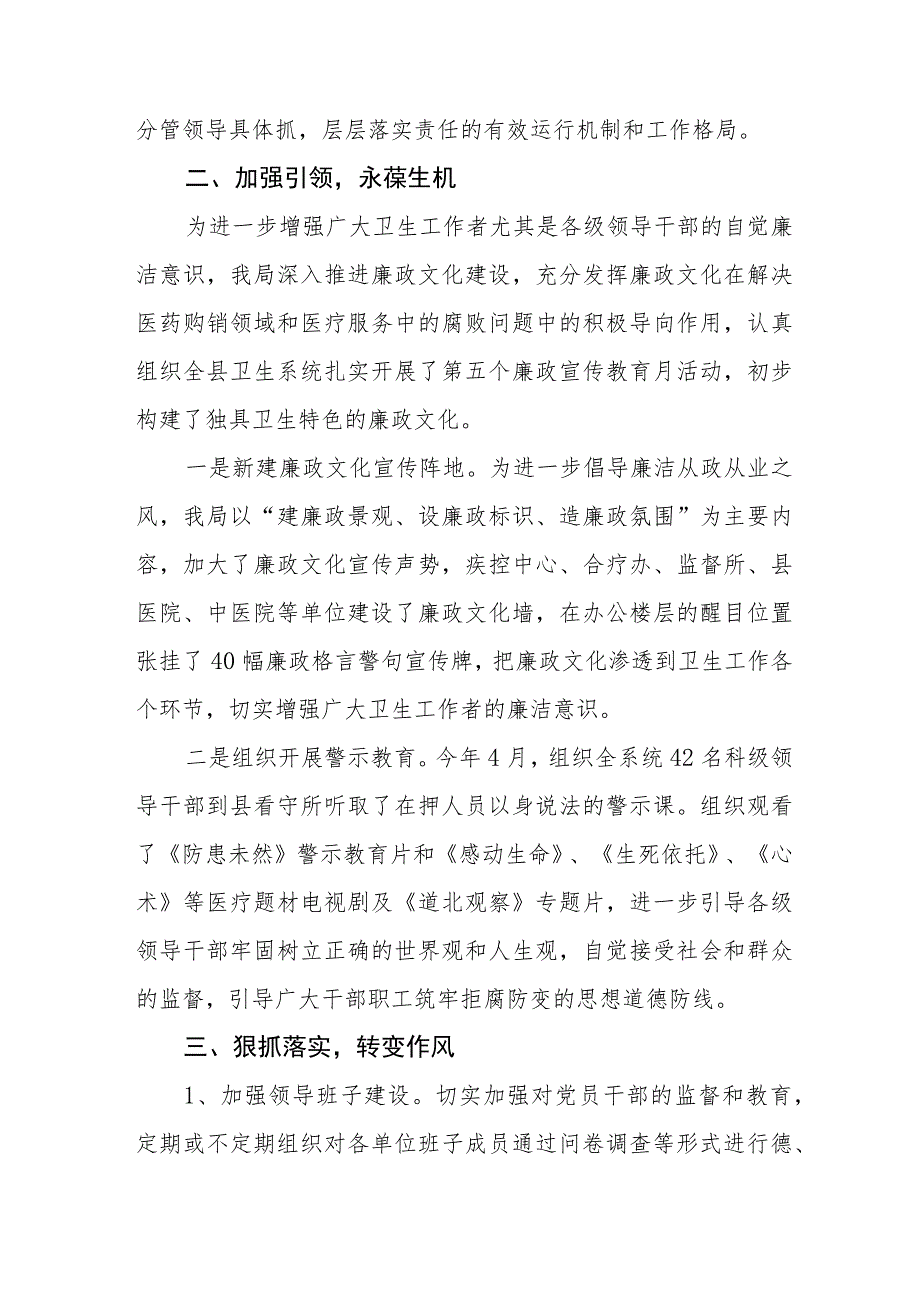 镇卫生院2023年医药领域腐败问题集中整治自查自纠报告六篇.docx_第2页