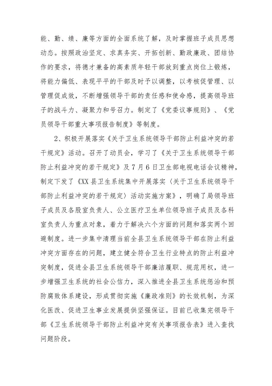 镇卫生院2023年医药领域腐败问题集中整治自查自纠报告六篇.docx_第3页