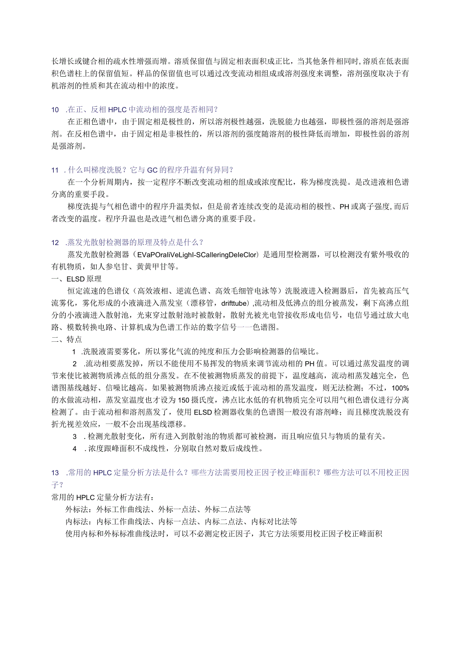 高效液相色谱法思考题和习题.docx_第3页