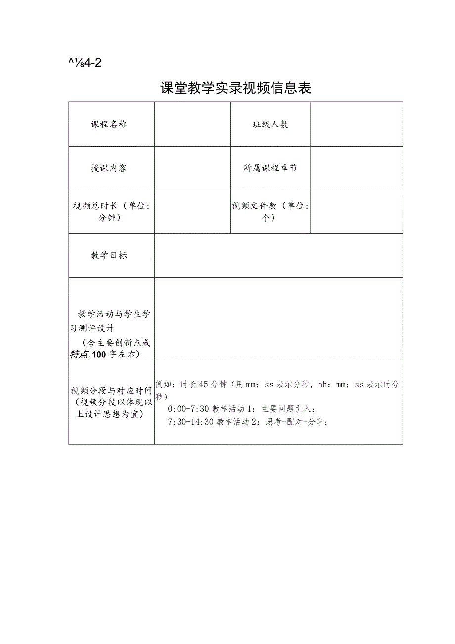 课堂教学实录视频标准.docx_第2页