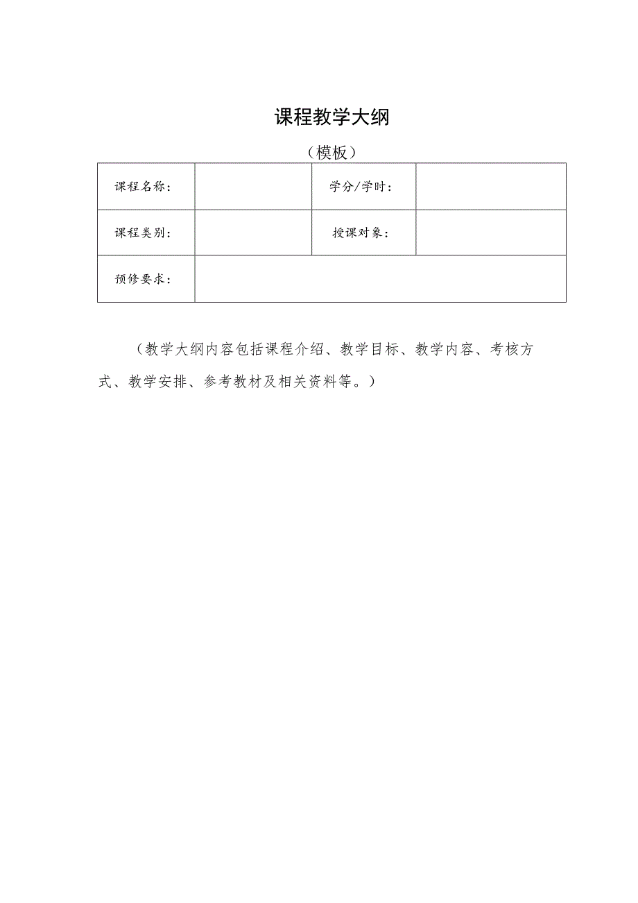 课堂教学实录视频标准.docx_第3页