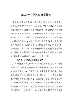 学校领导学习贯彻2023年主题教育读书班学习体会(十五篇).docx