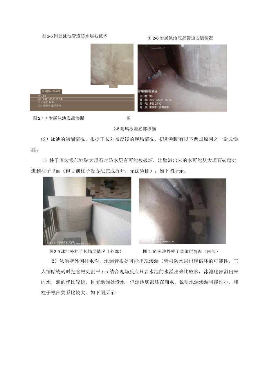 工程月份工作总结汇总.docx_第3页