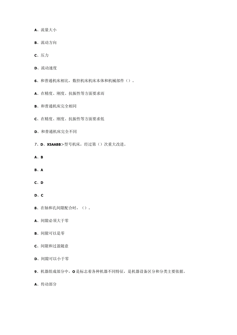 设备员面试题目及最佳答案.docx_第2页