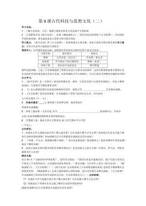 第9课古代科技与思想文化二.docx