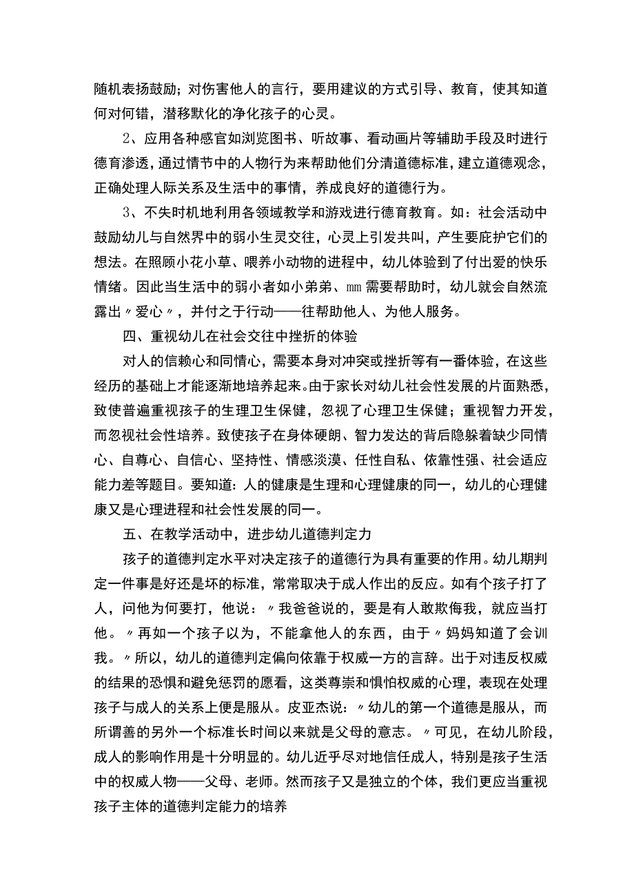 幼儿园教师师德工作总结报告（5篇）.docx_第3页