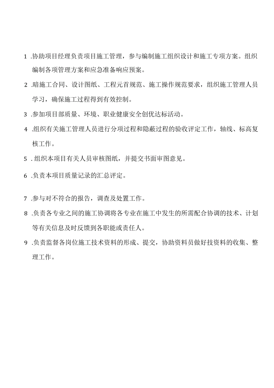 建设工程现场管理人员岗位职责(项目经理、安全员、施工员等).docx_第2页