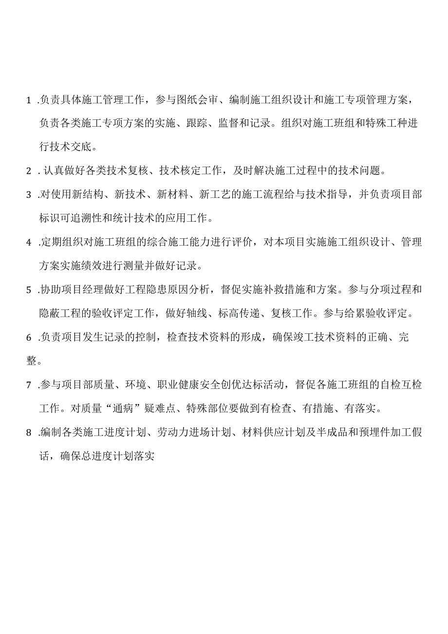 建设工程现场管理人员岗位职责(项目经理、安全员、施工员等).docx_第3页