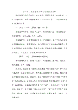 应急管理局开展第二批主题教育研讨会交流发言稿（6份）.docx