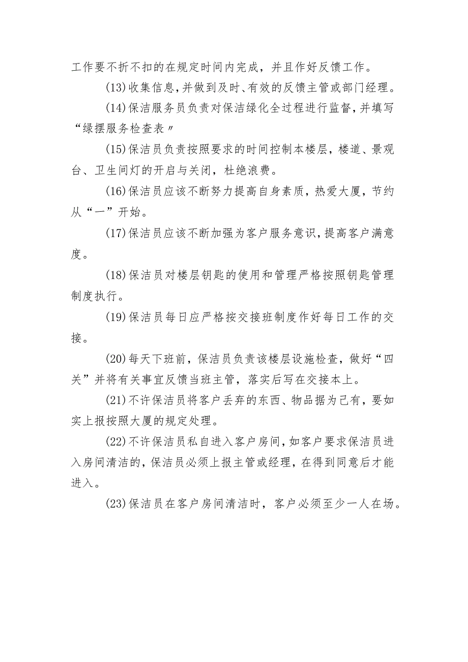 写字楼大厦保洁员工作制度.docx_第2页