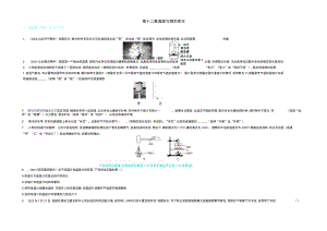 第十二章温度与物态变化.docx