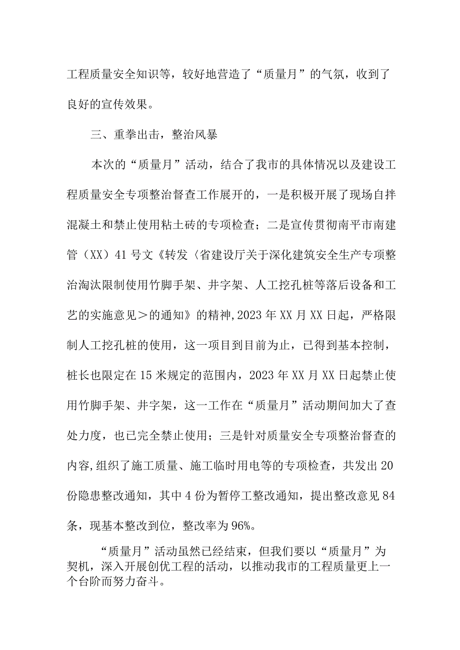 2023年央企单位质量月活动总结.docx_第2页