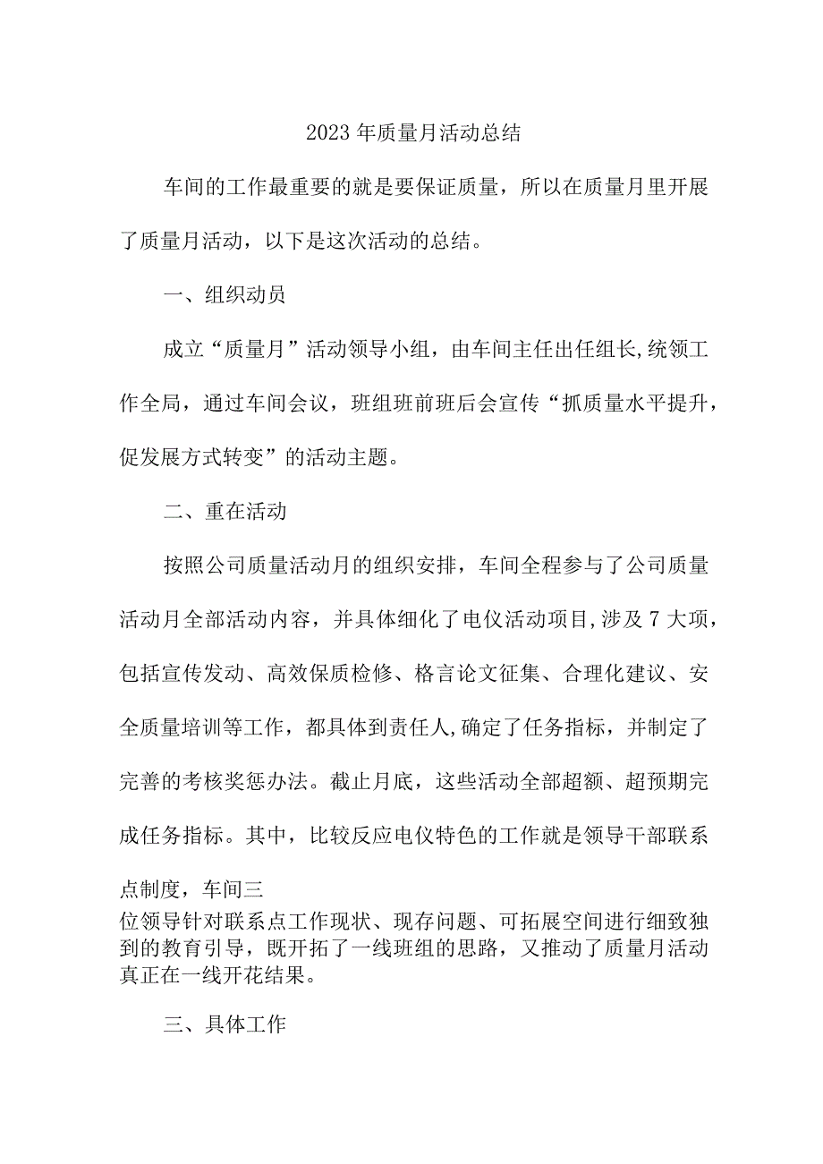 2023年央企单位质量月活动总结.docx_第3页