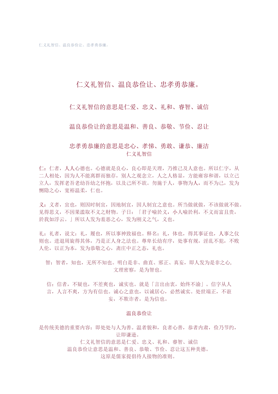 仁义礼智信.docx_第1页