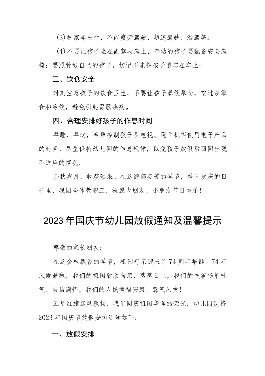 镇幼儿园2023年国庆放假通知五篇.docx_第2页