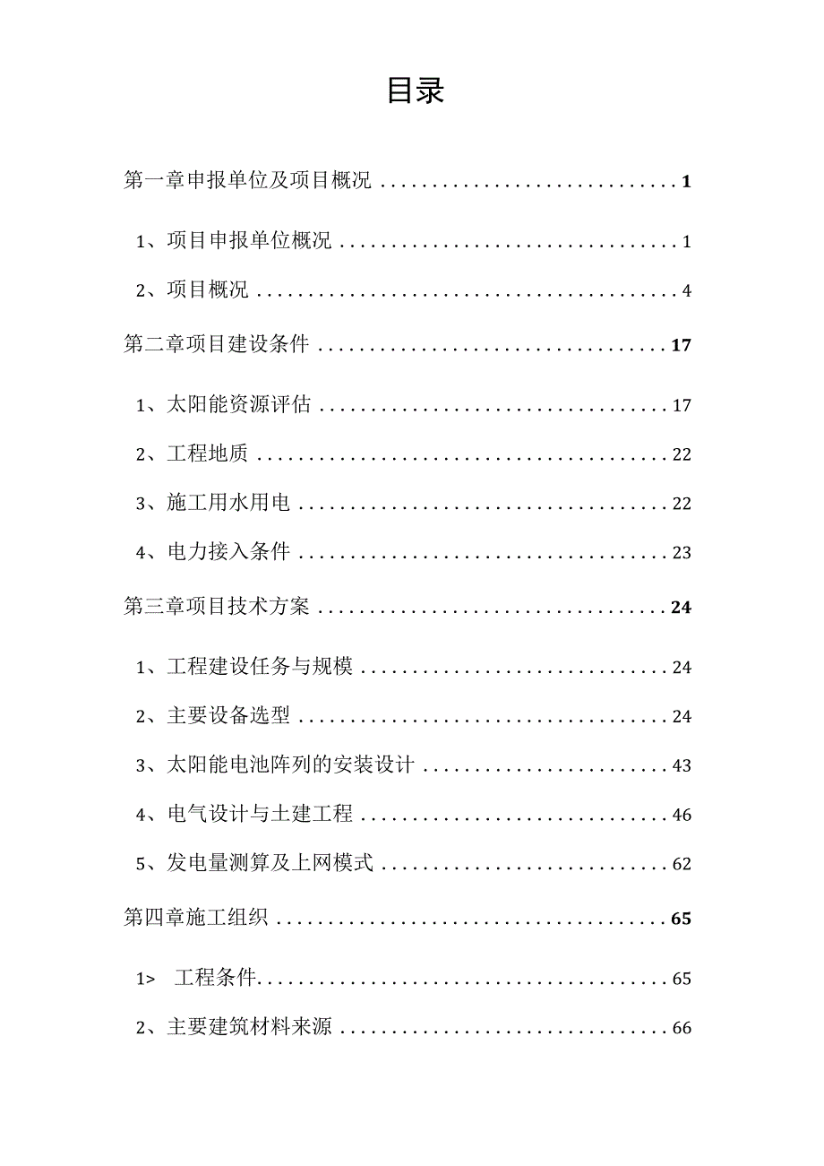 农光互补光伏发电项目可研报告.docx_第3页