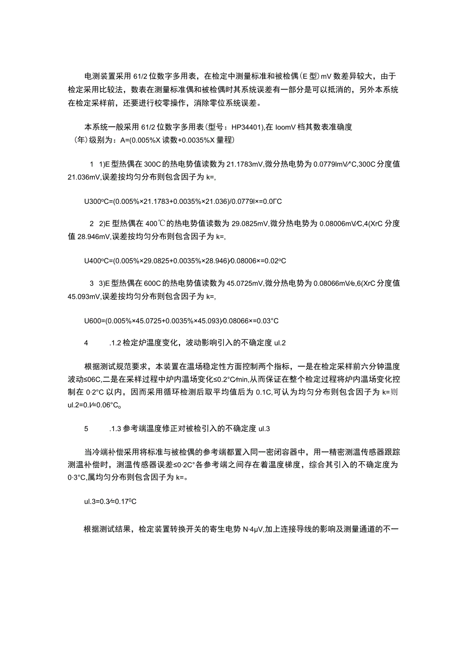 铠装热电偶校准结果的不确定度评定.docx_第3页