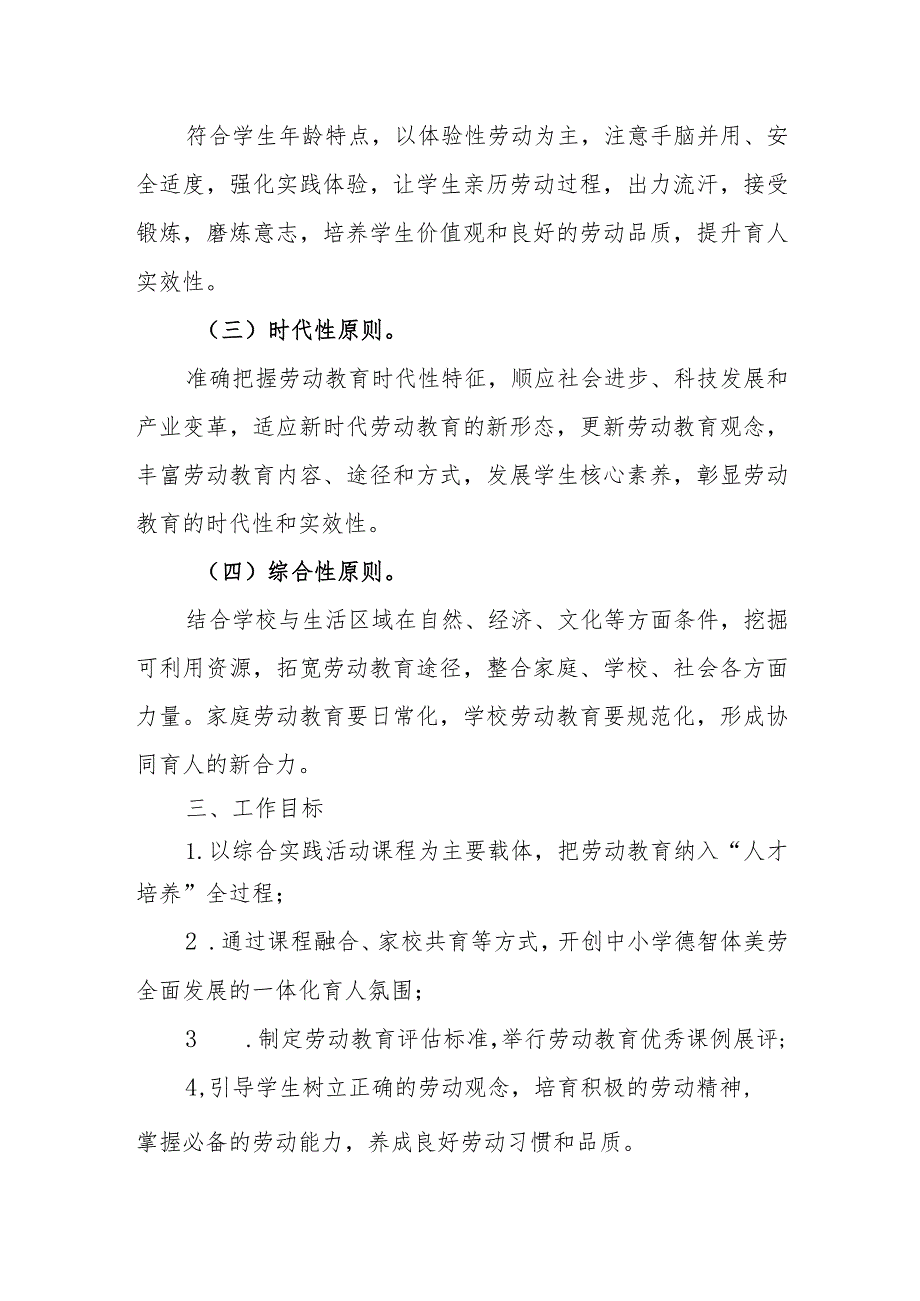 中学学校劳动教育实施方案.docx_第2页