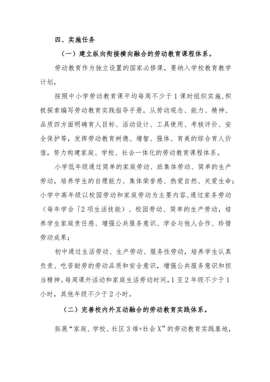 中学学校劳动教育实施方案.docx_第3页