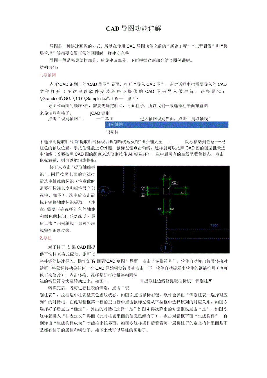 CAD导图功能详解.docx_第1页