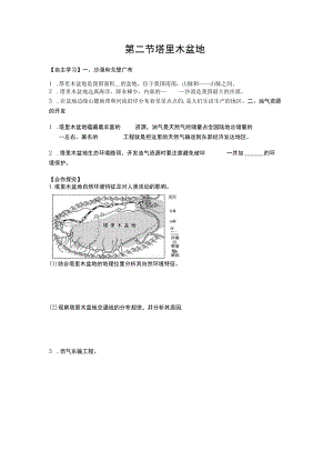 第二节塔里木盆地.docx