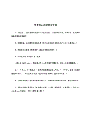 党史知识测试题含答案.docx