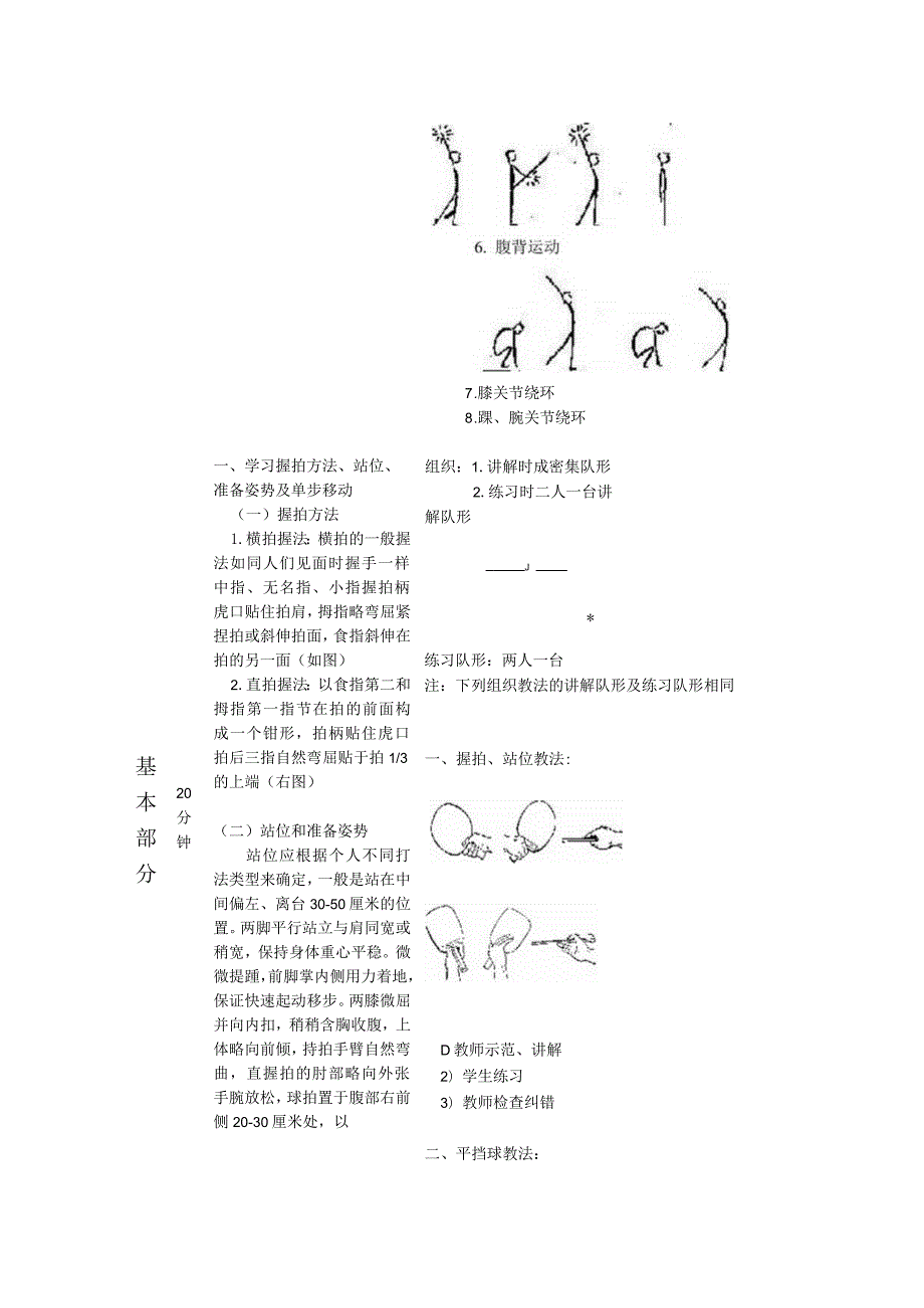 小学乒乓球兴趣小组教案.docx_第2页