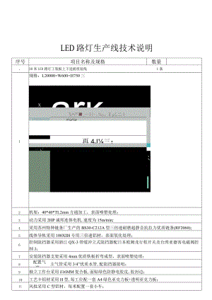 LED路灯生产线技术说明.docx