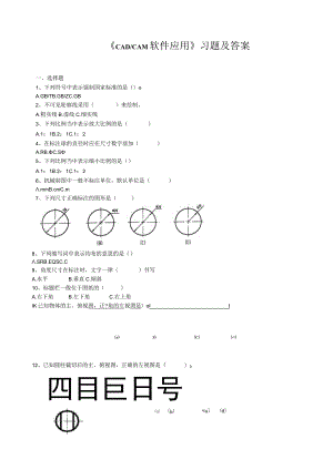 《CADCAM软件应用》习题及答案.docx