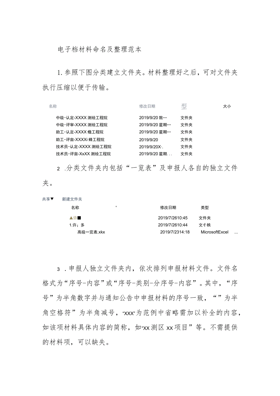 电子档材料命名及整理范本.docx_第1页