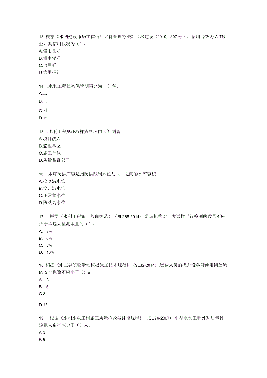 2021年一级建造师《水利水电工程管理与实务》 真题含解析.docx_第3页