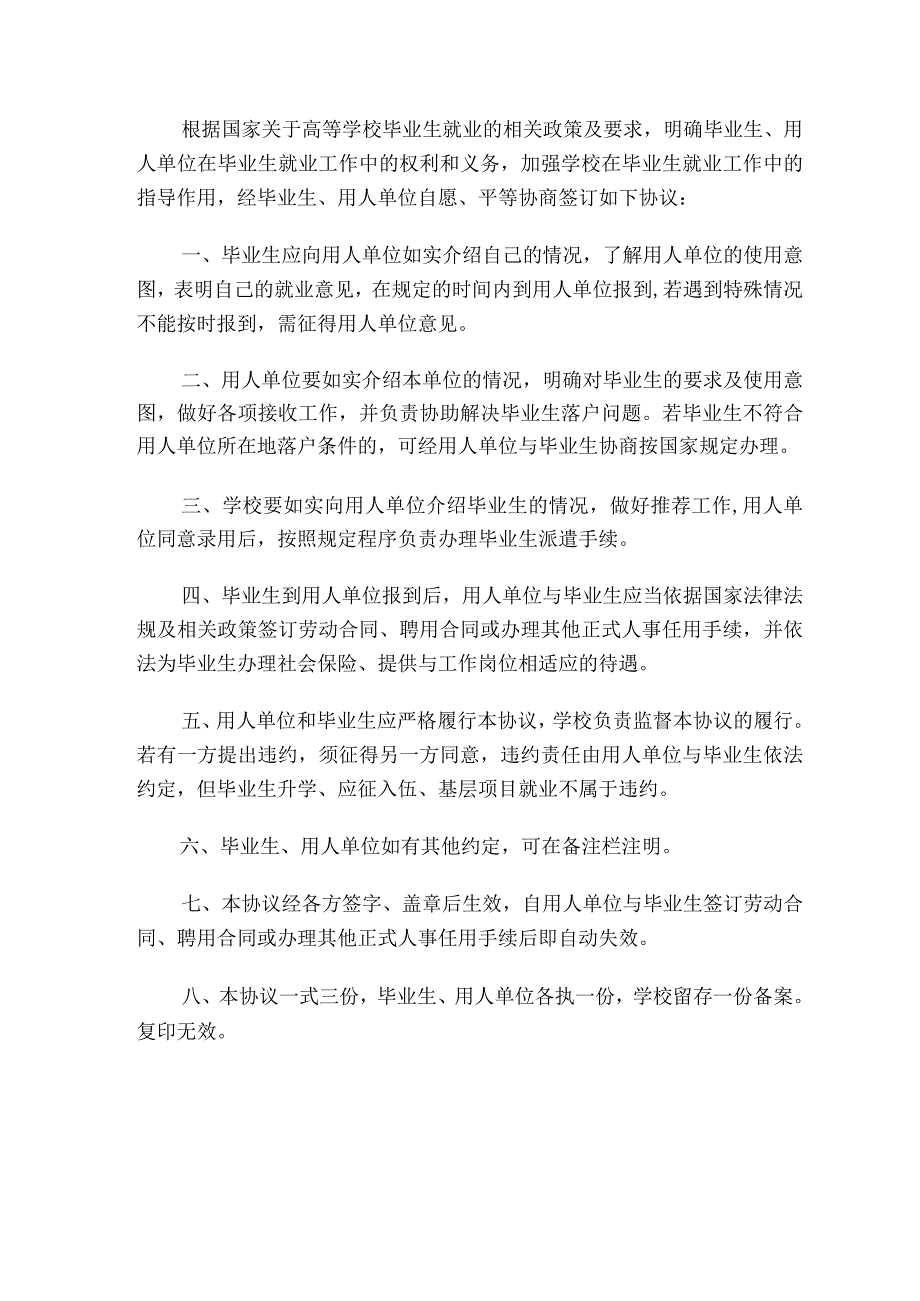 贵州省普通高等学校毕业生就业协议书.docx_第2页