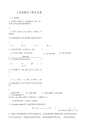 三角函数练习题(含答案).docx