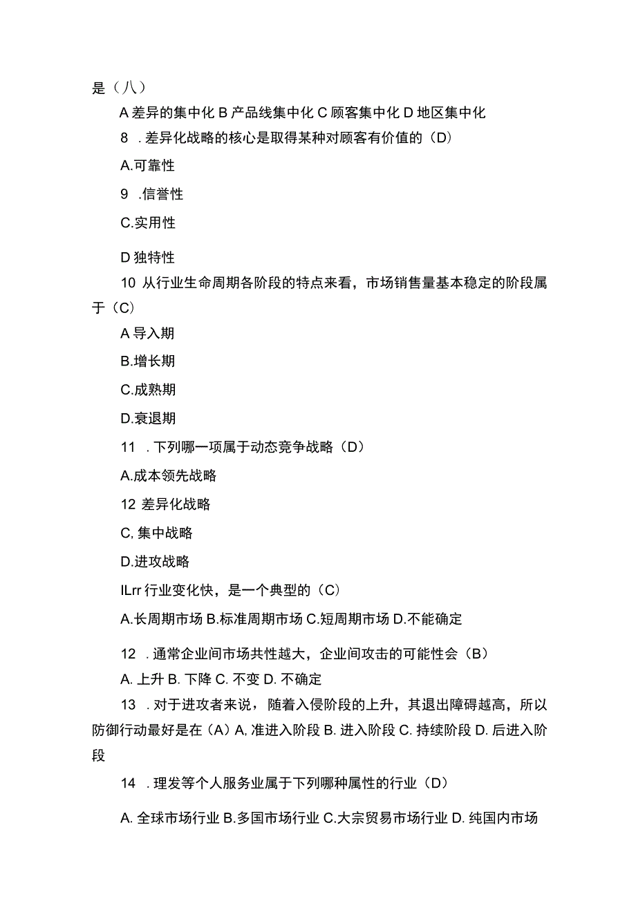 （精选）企业战略管理期末考试试题及答案.docx_第2页