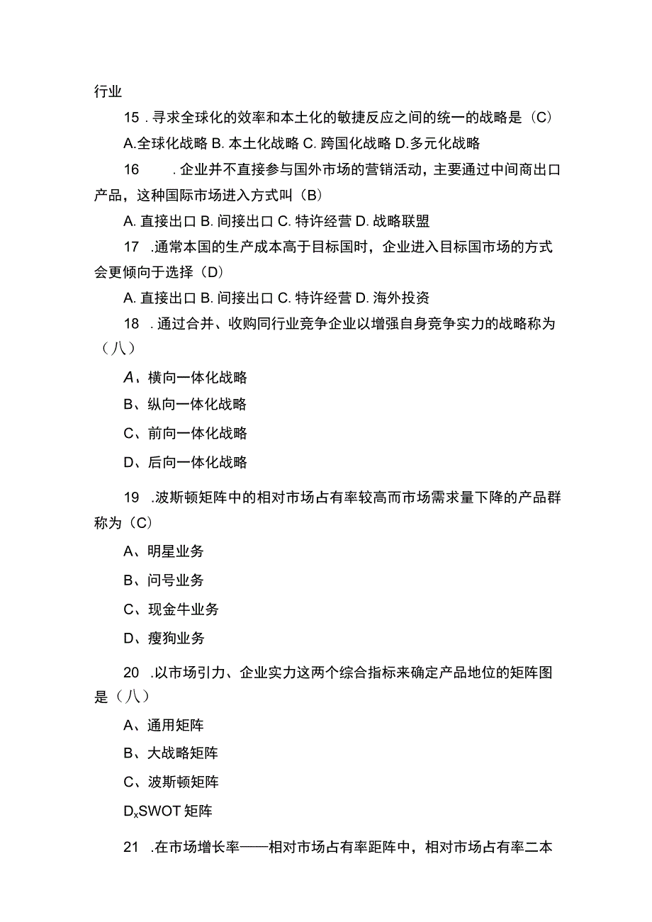 （精选）企业战略管理期末考试试题及答案.docx_第3页