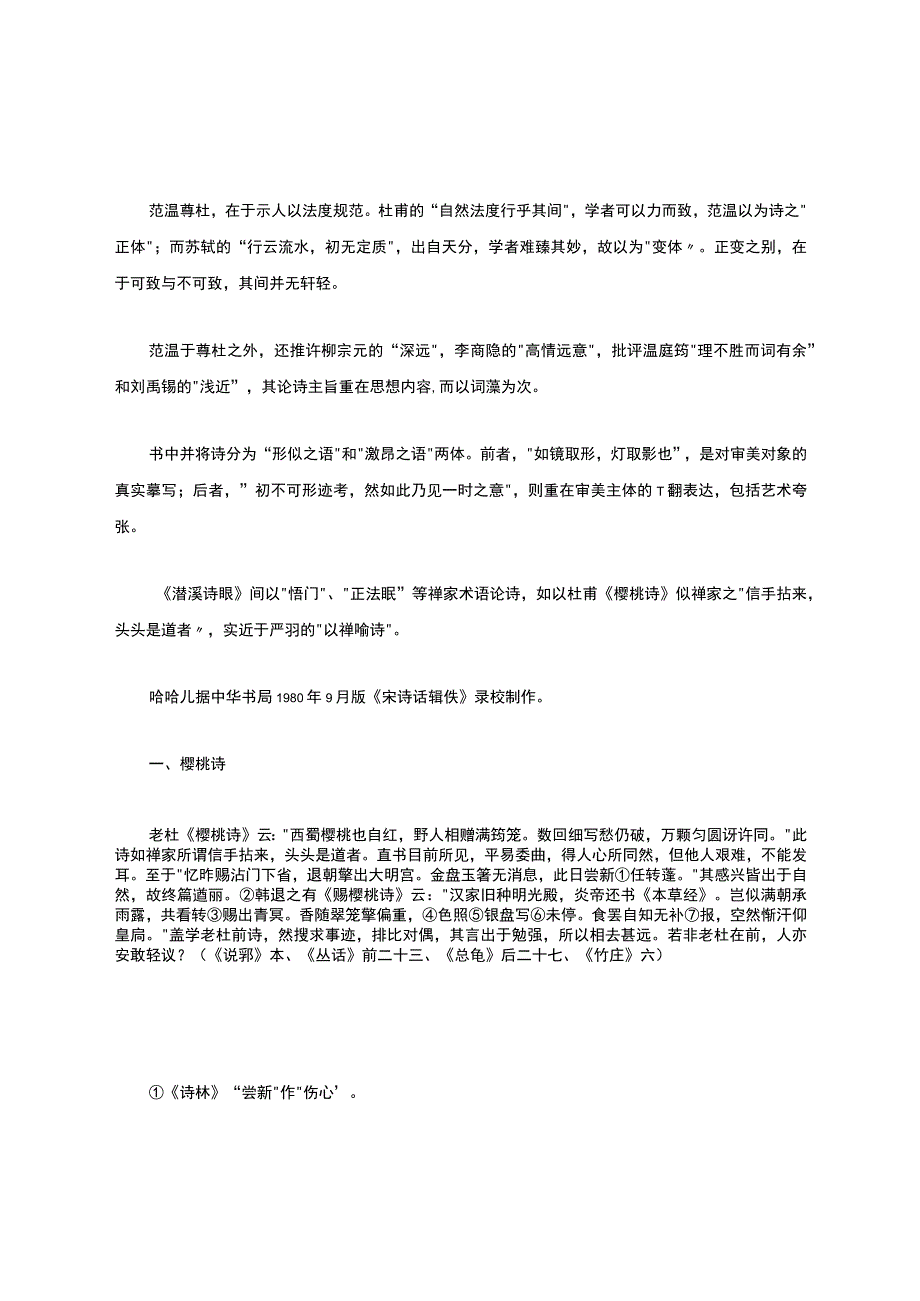 潜溪诗眼-(宋诗话辑佚).docx_第2页