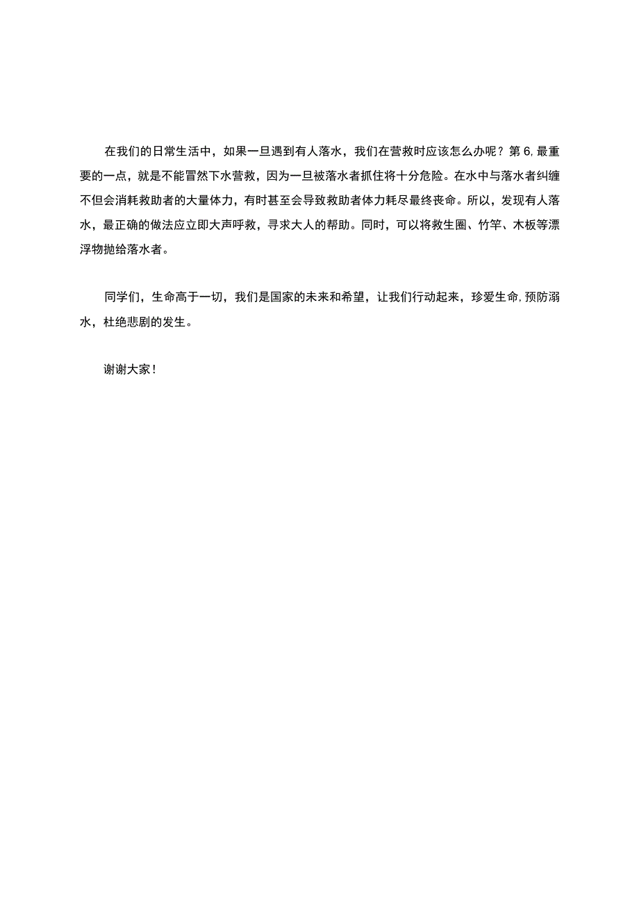 防溺水国旗下讲话-.docx_第2页