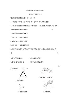 阶段测评卷第一章~第三章时间45分钟满分100分.docx