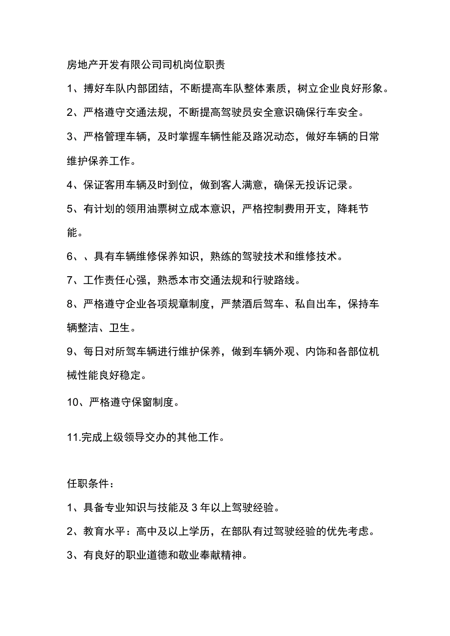 房地产开发有限公司司机岗位职责.docx_第1页