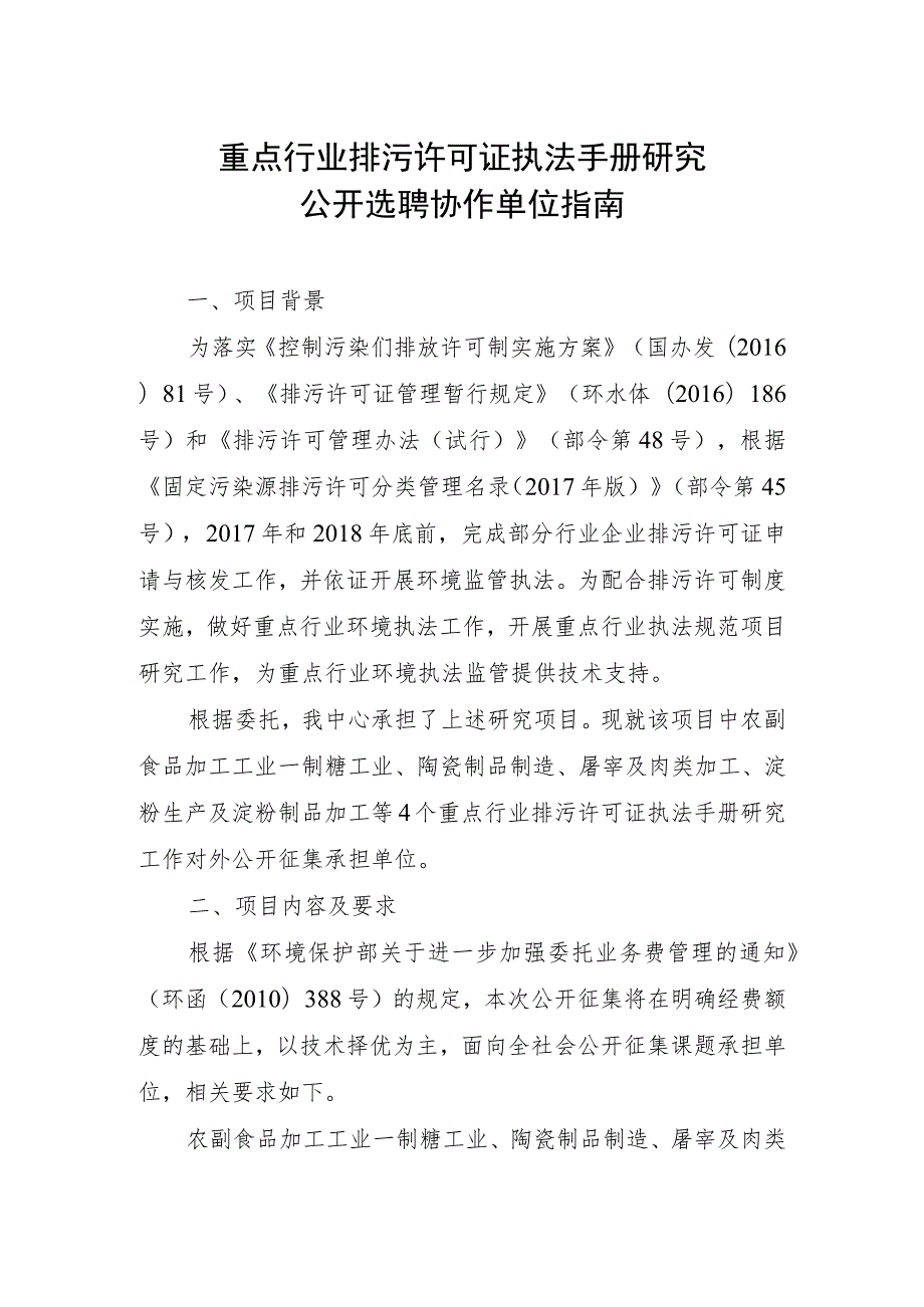 重点行业排污许可证执法手册研究.docx_第1页