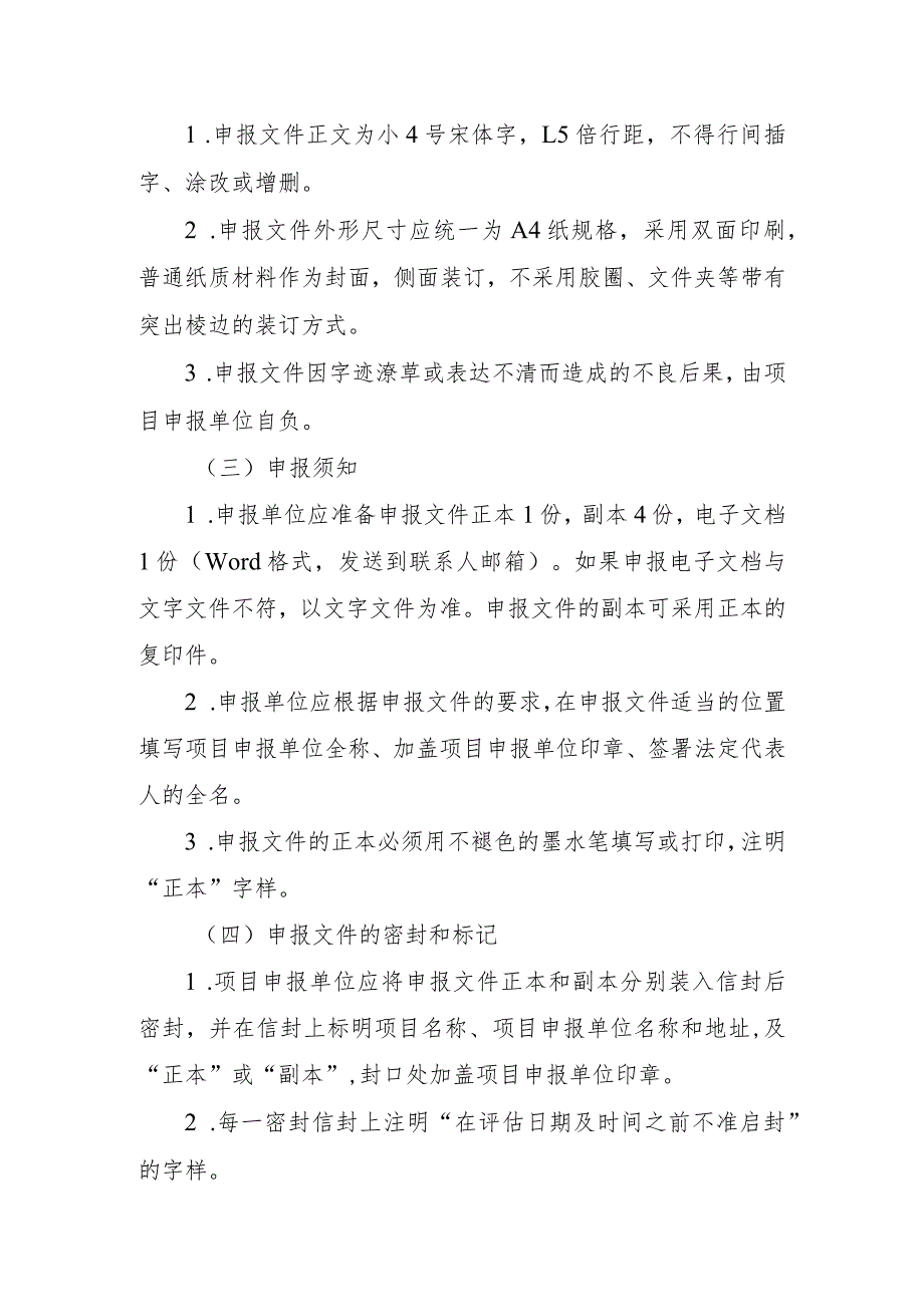 重点行业排污许可证执法手册研究.docx_第3页